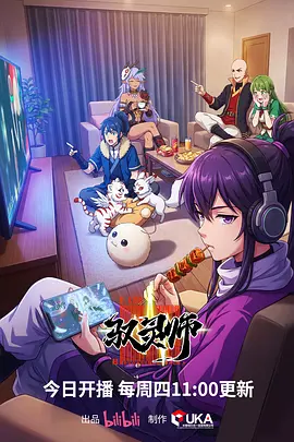山海夜行录 影视网国风动画海报