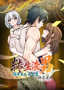 机械花园 影视网机甲动画海报